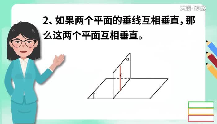 面面垂直的判定 第2张
