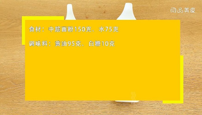 蛋挞皮的做法 第1张