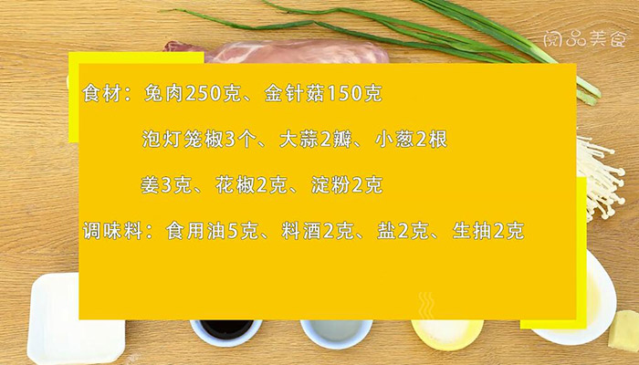 兔肉的做法