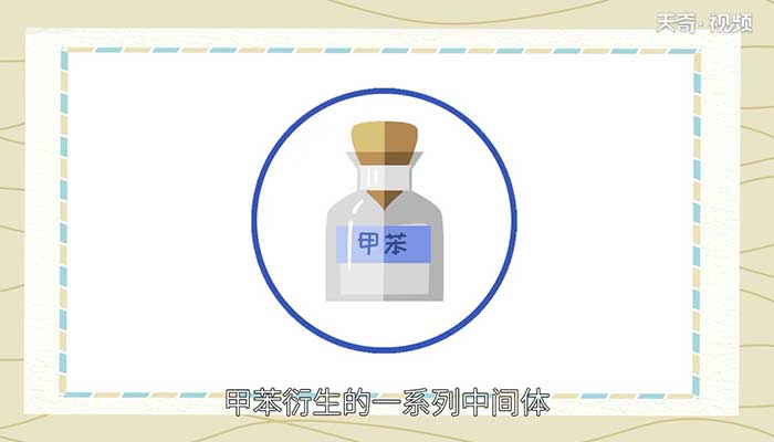 甲苯是什么 第2张