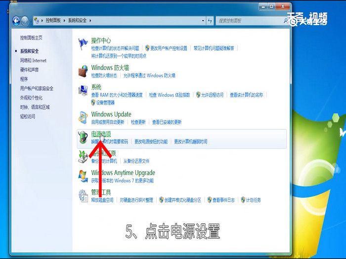win7待机时间设置 第5张