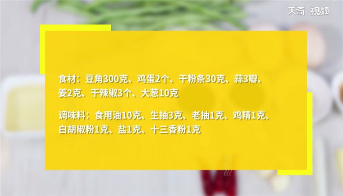 粉条的做法 第1张