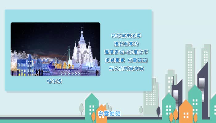 哈尔滨为什么叫冰城