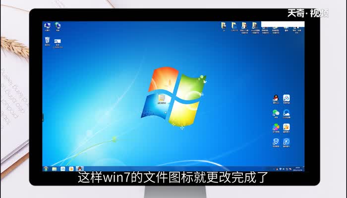 win7更改图标 第6张