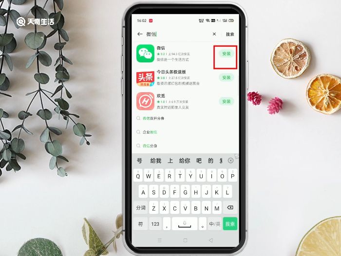 重新下载一个微信 第4张