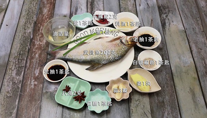 红烧武昌鱼