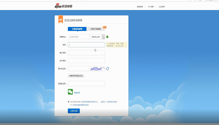 注册邮箱 第2张