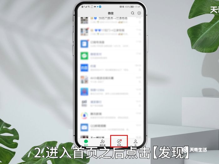 微信怎么打招呼 第2张