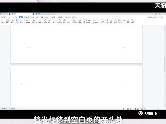 怎么删除word中的空白页