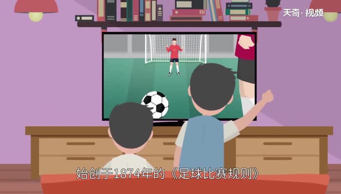 越位是什么意思 第1张