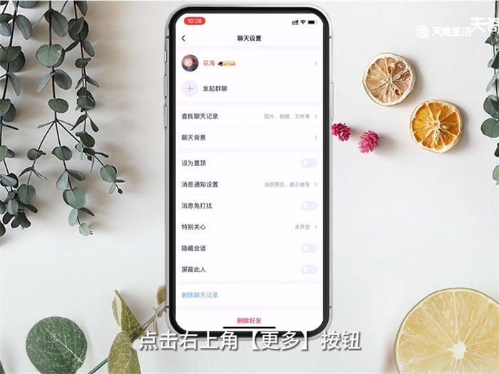 怎样删除聊天记录 第3张