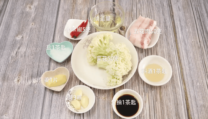 菜花炒肉做法