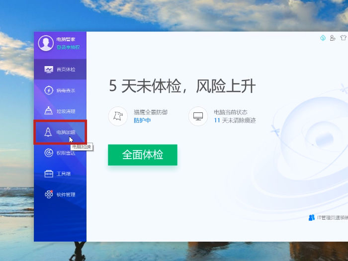 电脑开机慢怎么办 第7张