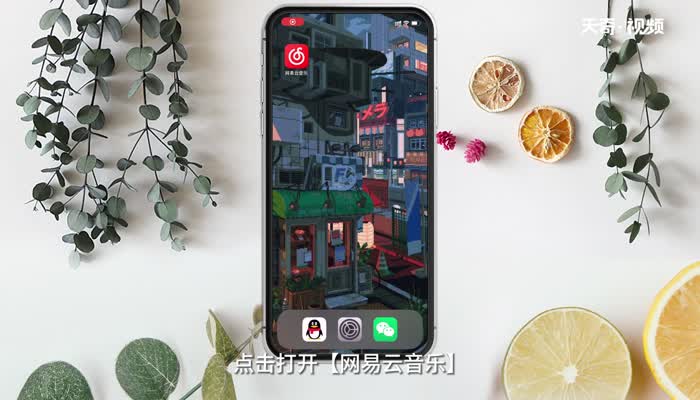 网易云怎么和别人一起听歌 第1张