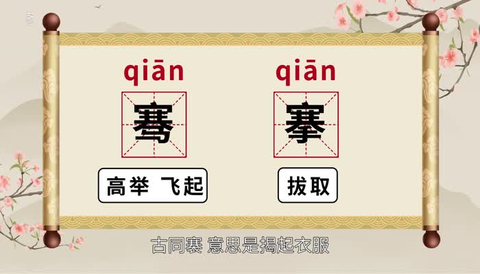 骞怎么读 第1张