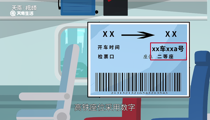 高铁a 第1张