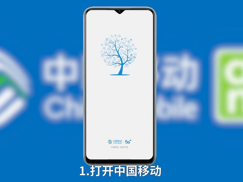 移动积分怎么换话费? 第1张