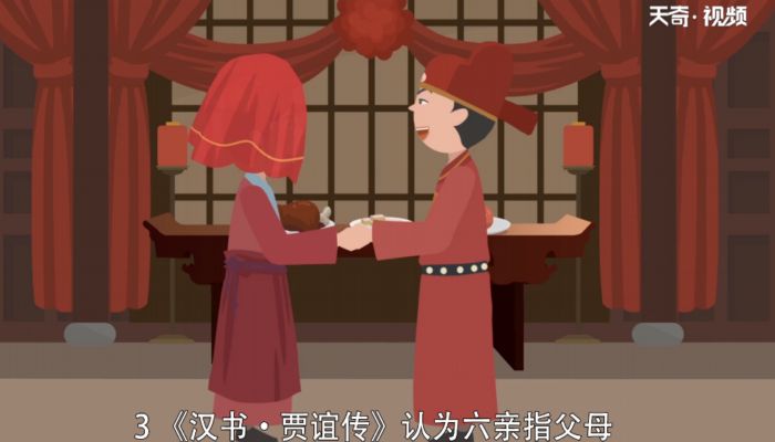 六亲是哪六亲 第1张