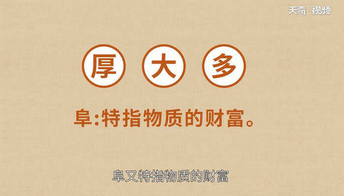 阜怎么读 第1张