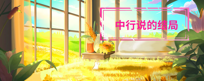 中行说 第1张