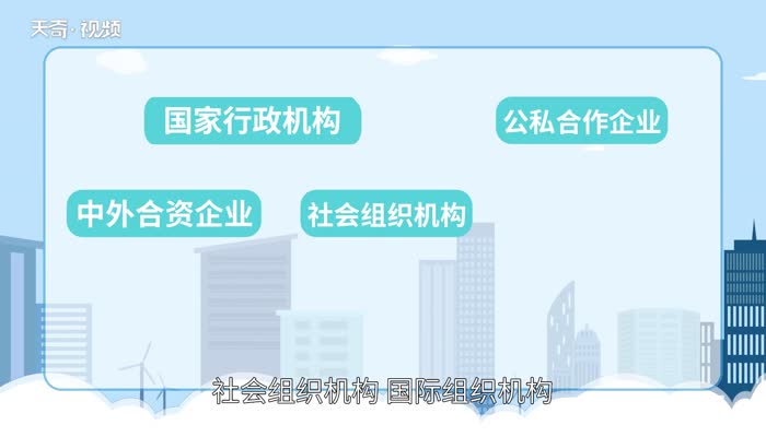 单位性质有哪些 第1张
