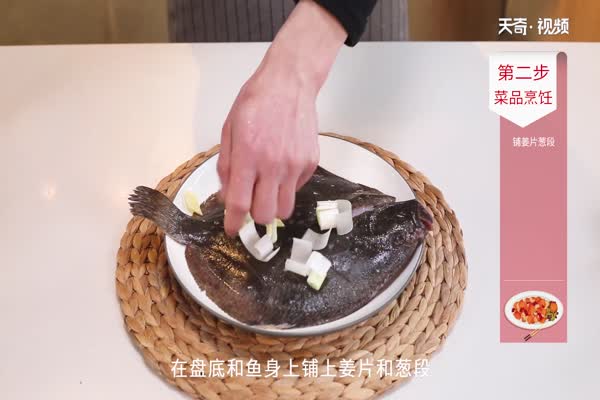多宝鱼的做法 第2张
