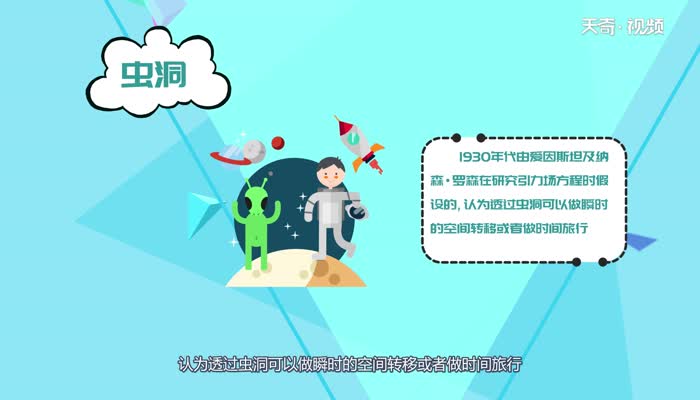 虫洞是什么 第2张