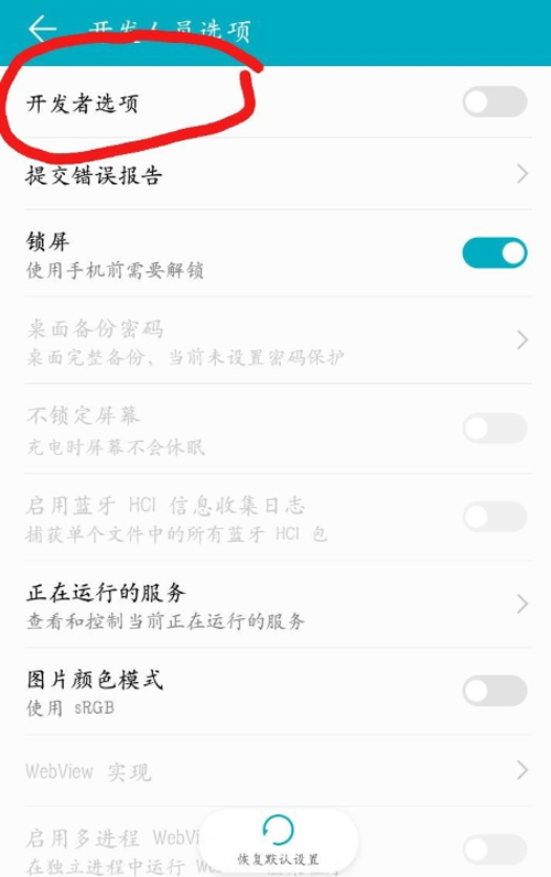 华为p6usb调试在哪 第6张