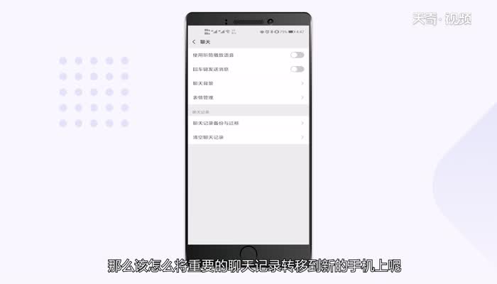 微信聊天记录怎么转移到新手机 第1张
