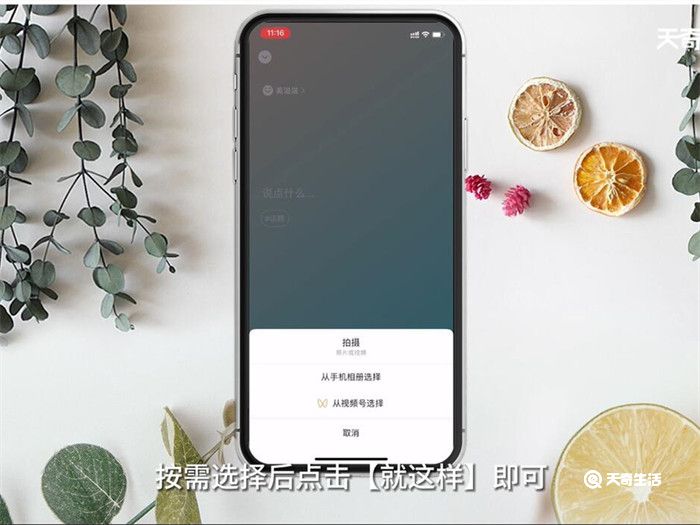 微信怎么设置动态背景 第6张