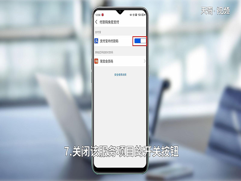 支付宝免密支付怎么取消 第7张