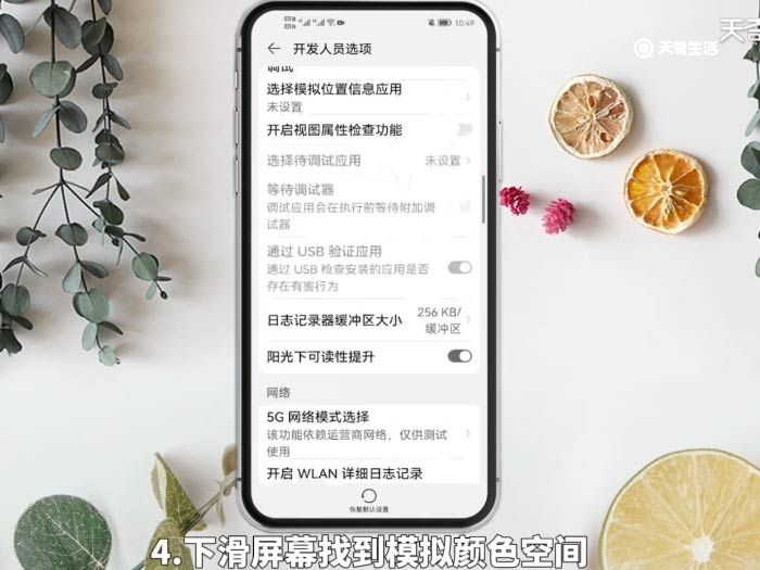 华为手机黑白屏怎么调回来 第4张
