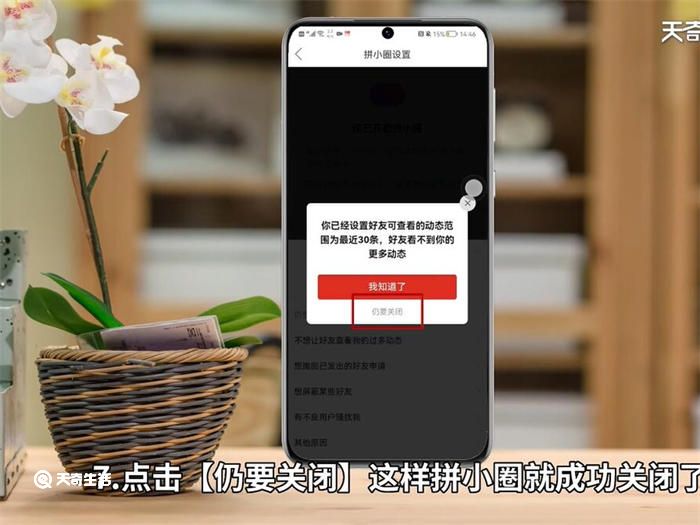 拼多多拼小圈怎么关闭 第7张