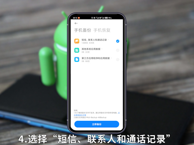手机通讯录备份