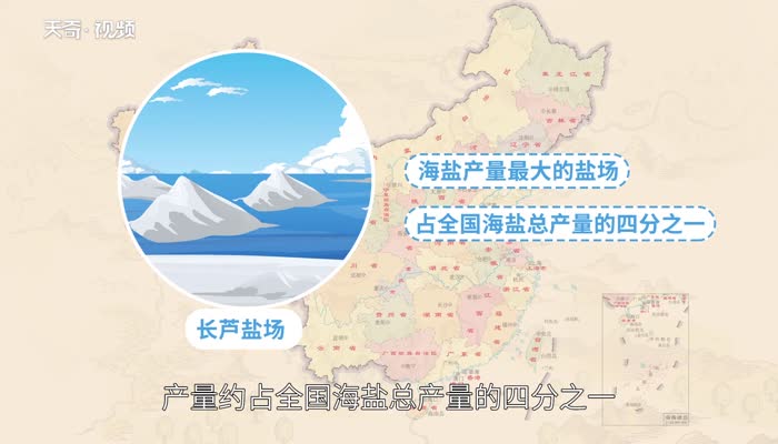 我国最大的盐场 第1张
