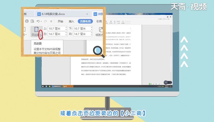 页边距怎么设置 第2张
