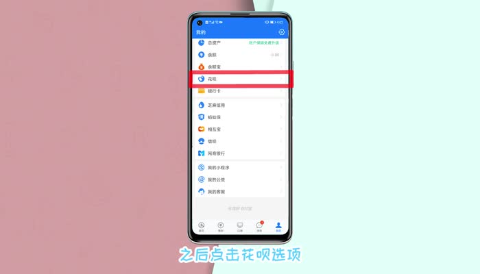 怎么关闭花呗 第1张