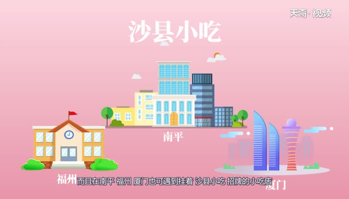 沙县在哪个省 第3张