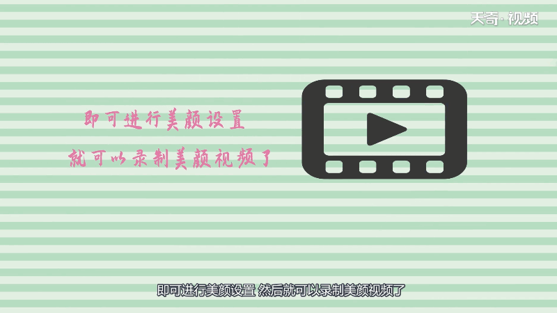微信视频聊天怎么开美颜 第2张