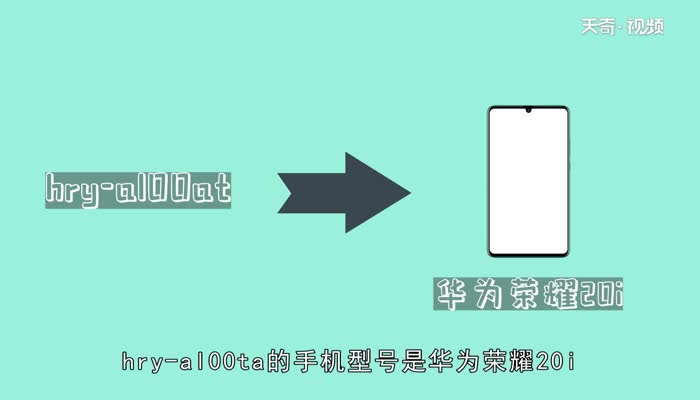 HRY-AL00TA是什么手机 第1张