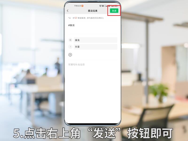 微信接龙怎么发起 第5张
