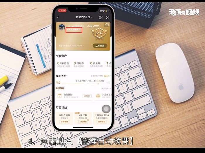 爱奇艺会员取消自动续费怎么取消 第4张