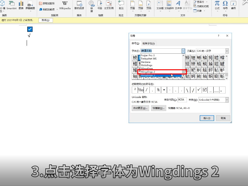 word对号 第9张