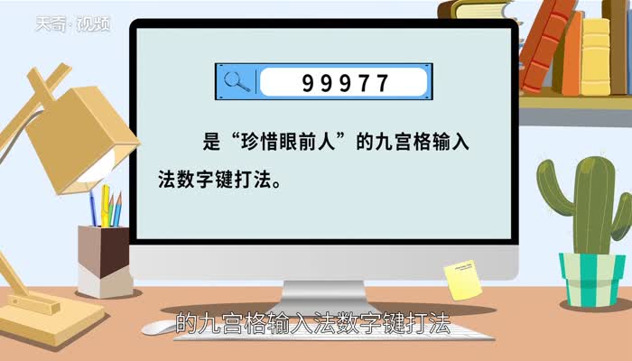 99977的含义