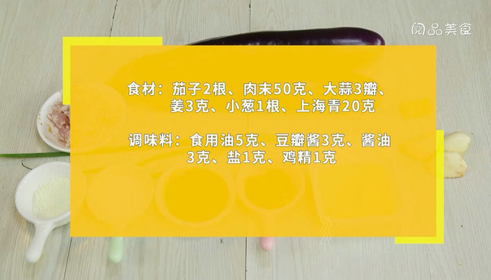 肉沫茄子