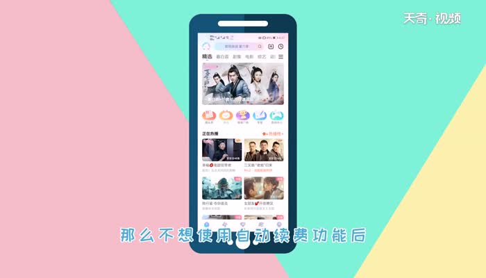 手机优酷怎么取消自动续费 第1张