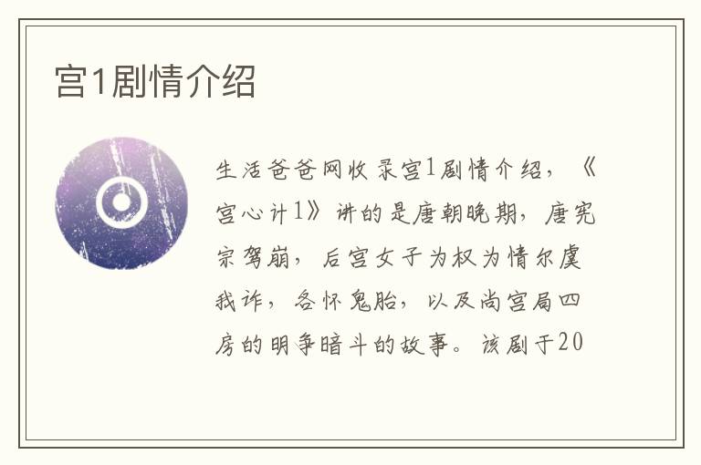 宫1剧情介绍