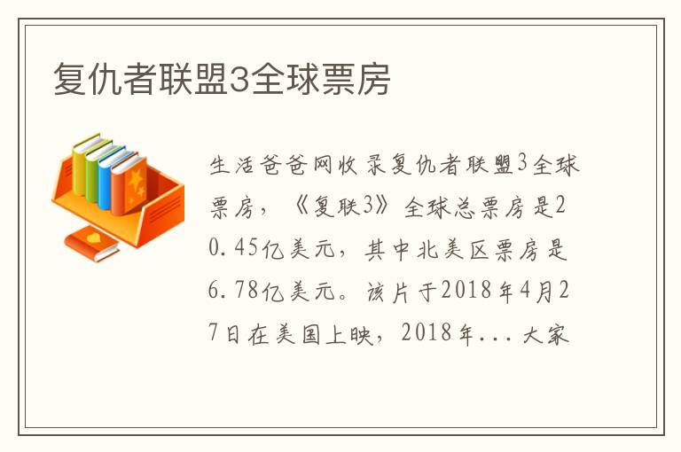复仇者联盟3全球票房
