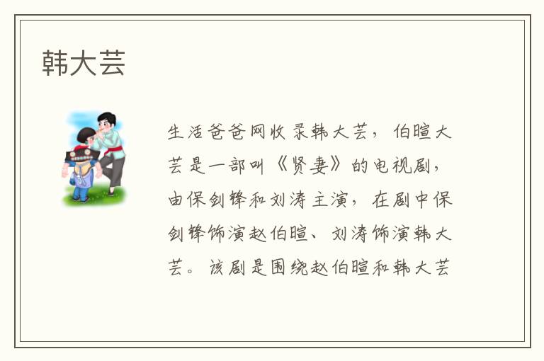 韩大芸