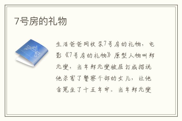 7号房的礼物